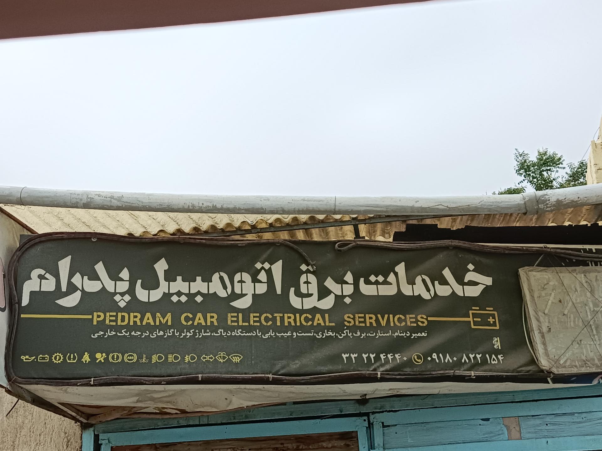 عکس خدمات برق اتومبیل پدرام