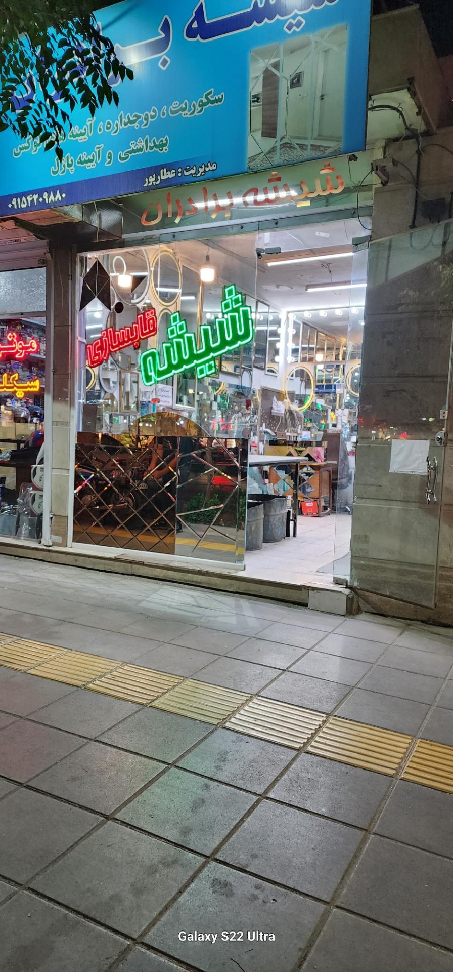 عکس شیشه و قابسازی برادران 