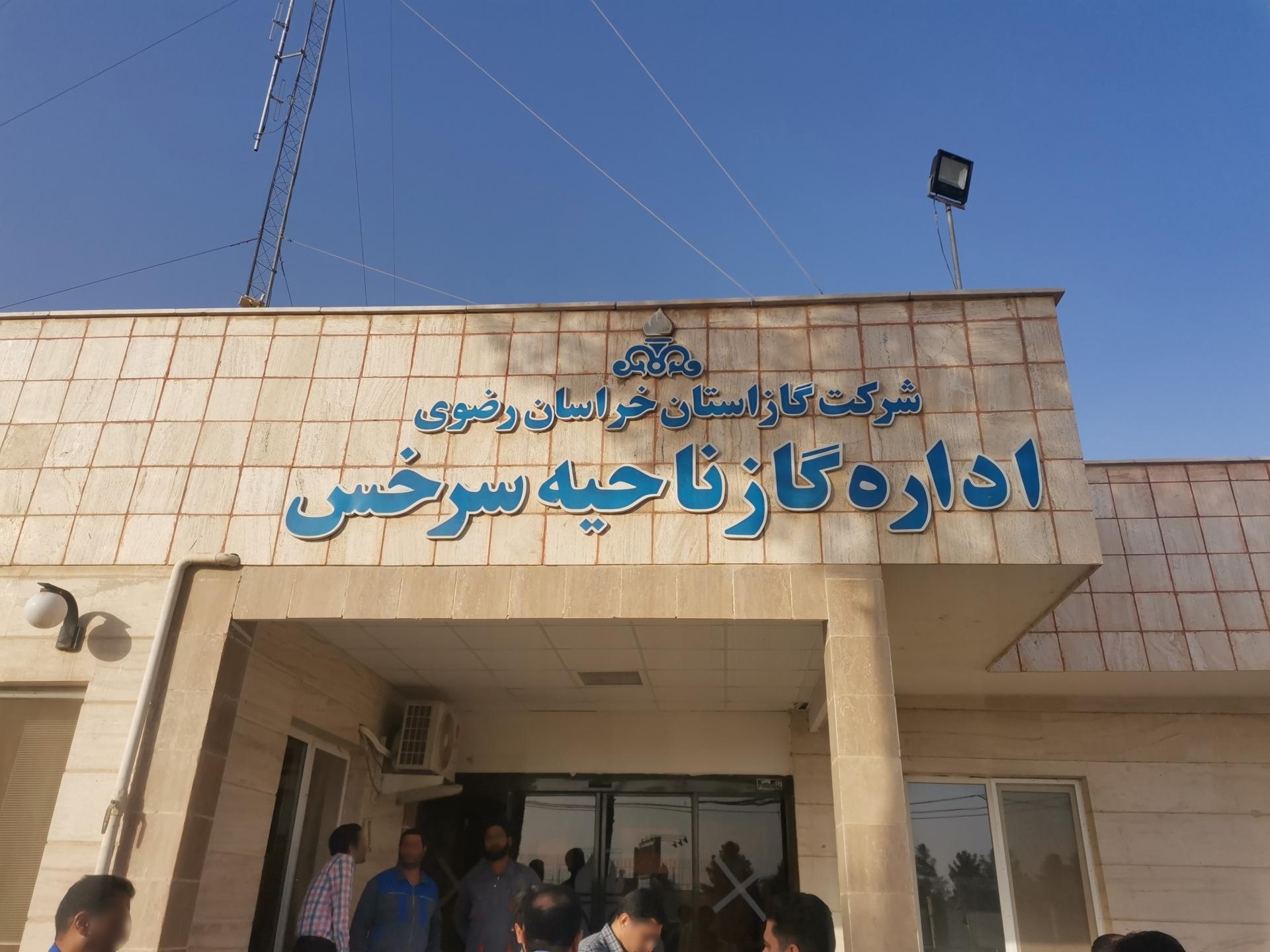 عکس اداره گاز