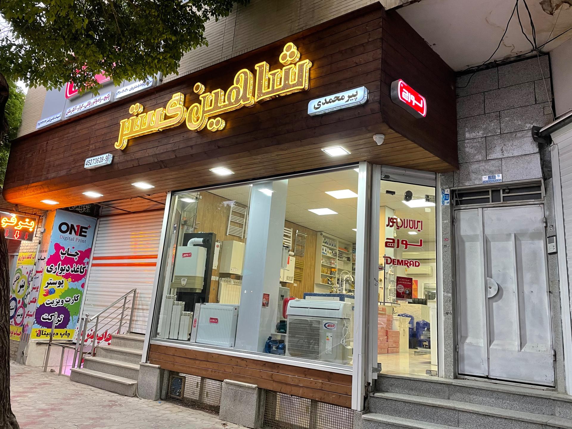 عکس تاسیسات شاهین گستر