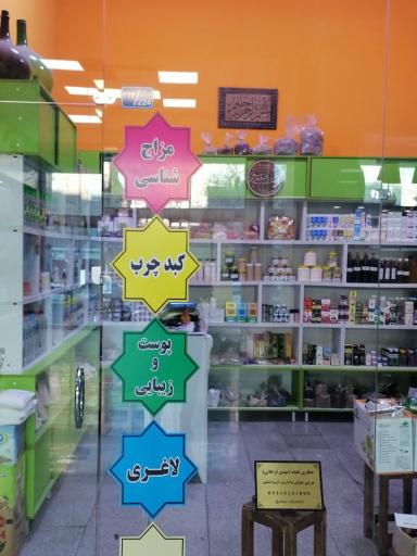 عکس عطاری خلیفه شعبه مرکزی