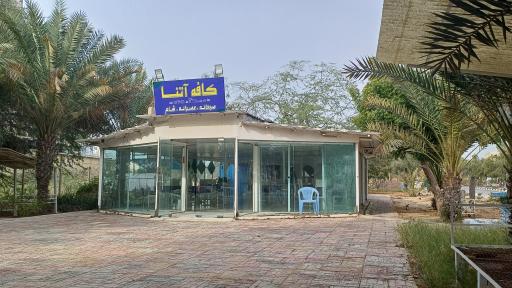 عکس کافه آتنا