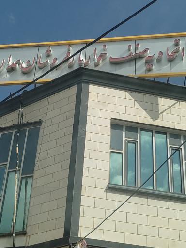 عکس اتحادیه صنف خواربار فروشان همدان 