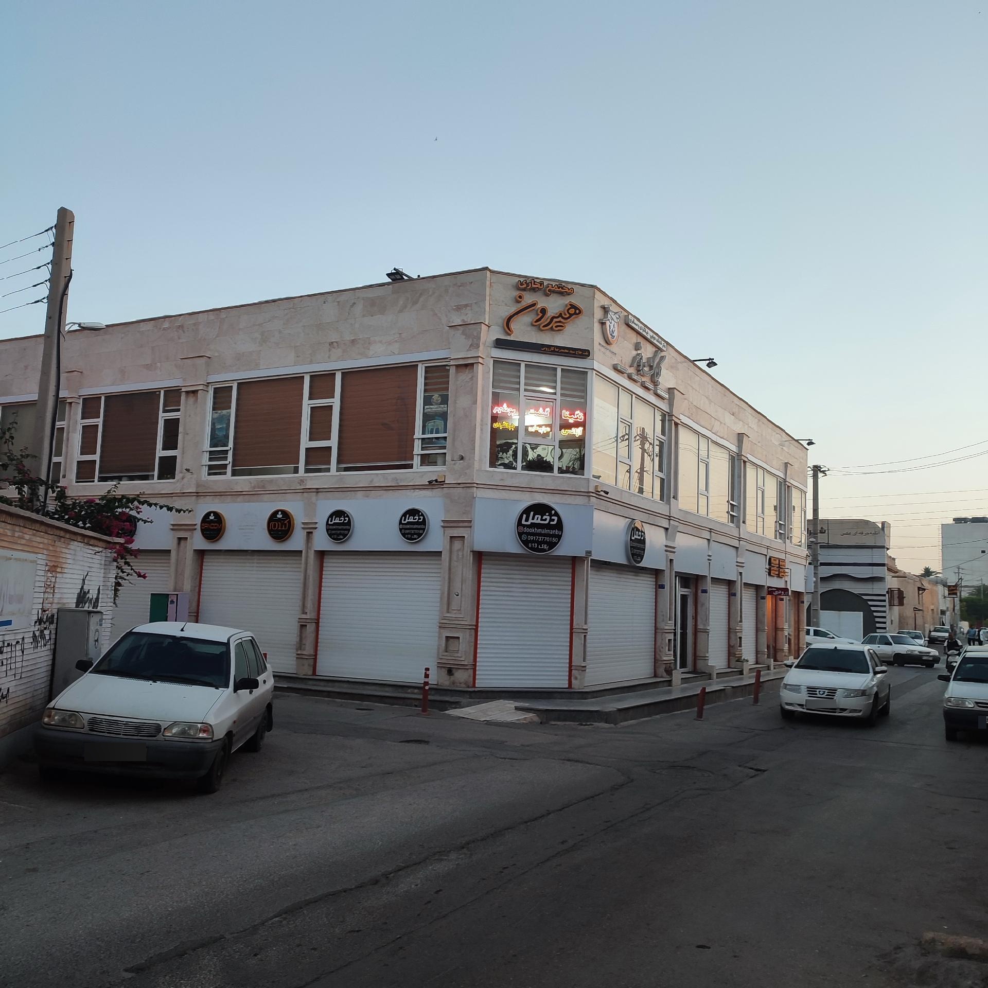 عکس مجتمع تجاری هیرون