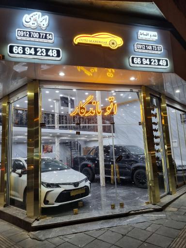 عکس اتو ماندگار