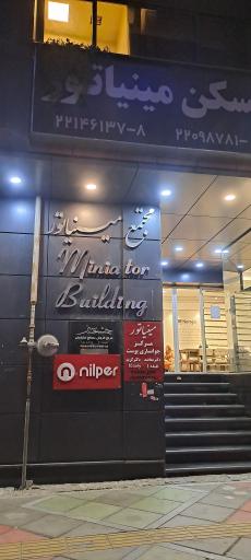 عکس مجتمع منیاتور