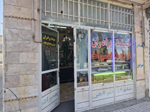 عکس خیاط برادران