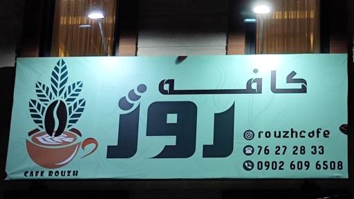 عکس کافه روژ