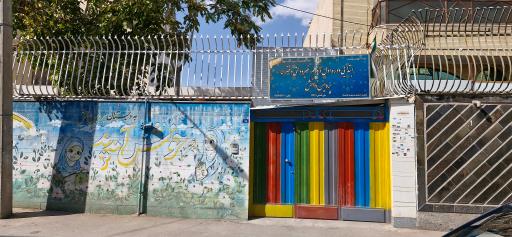 عکس دبستان غیر دولتی دخترانه پردیس دانش