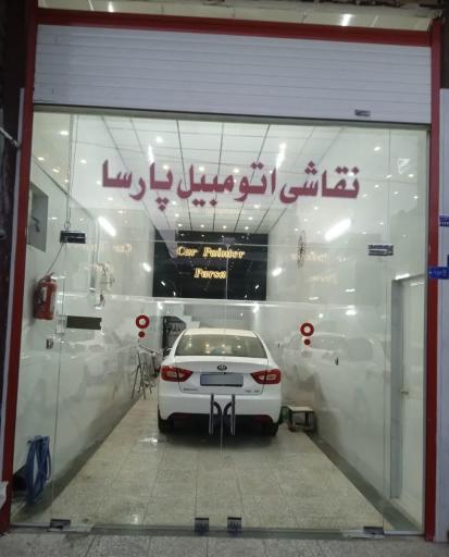 عکس نقاشی اتومبیل پارسا
