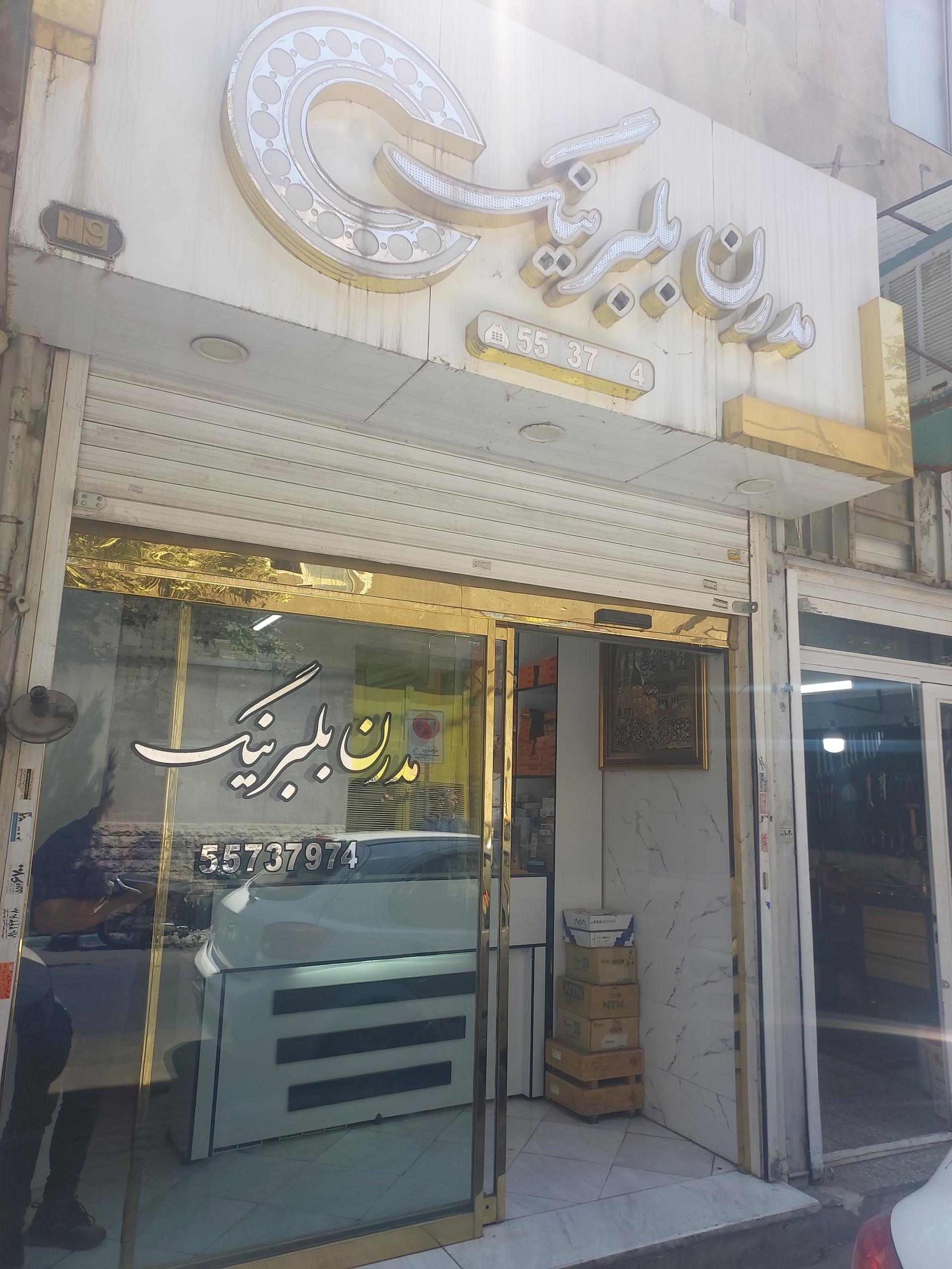 عکس مدرن بلبرینگ