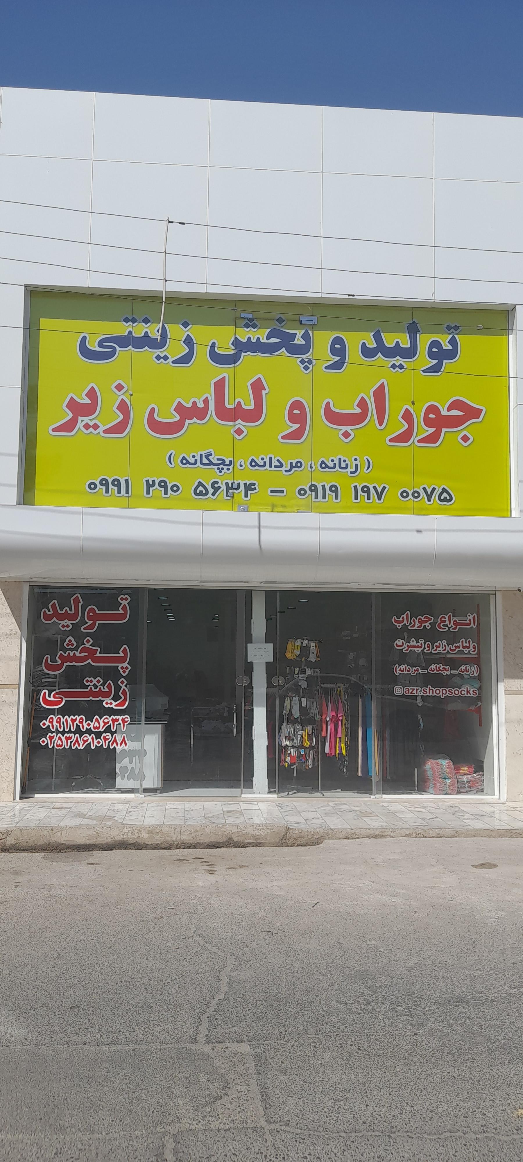 عکس تولید و پخش زینتی جوراب و لباس زیر