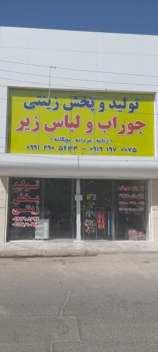 عکس تولید و پخش زینتی (جوراب و لباس زیر)