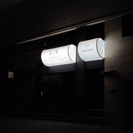 عکس کافه دِوین