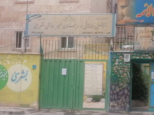 دبستان و پیش‌دبستانی بُشرا