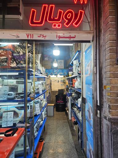 فروشگاه چرخ خیاطی رویال