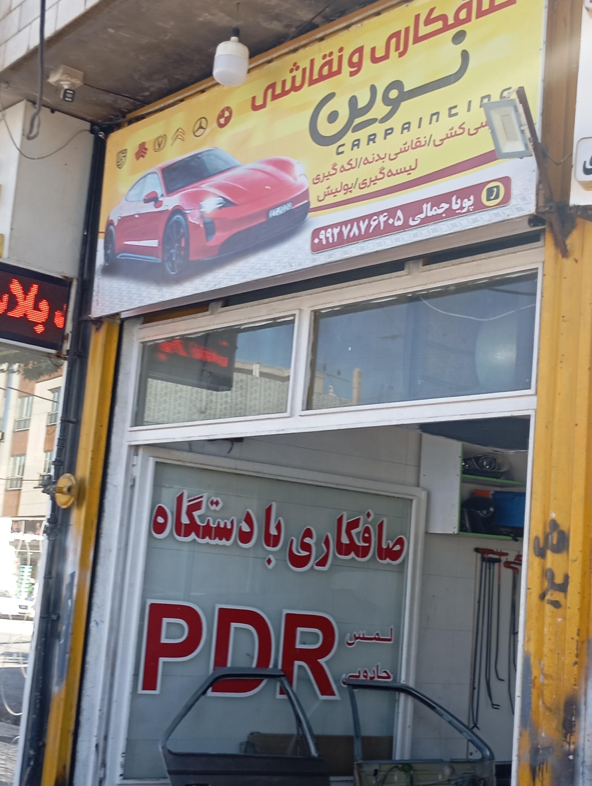 عکس صافکاری نقاشی پویا جمالی