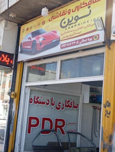 عکس صافکاری نقاشی پویا جمالی