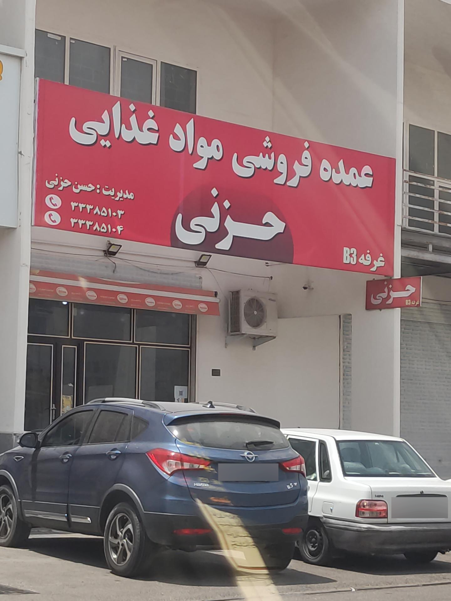 عکس پخش مواد غذایی حزنی