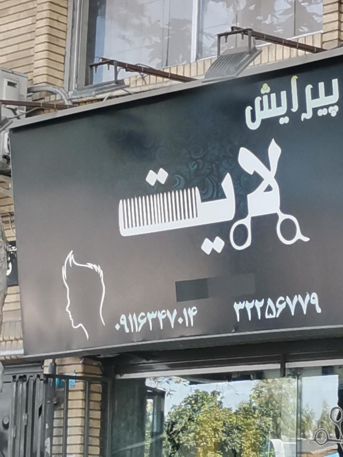 عکس پیرایش لایت