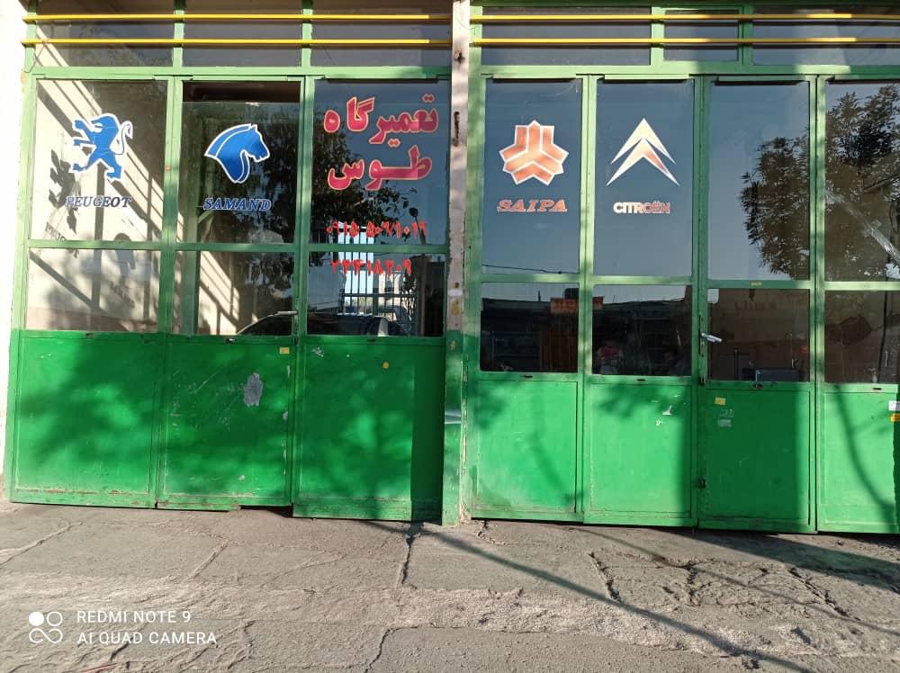 عکس تعمیر گاه طوس