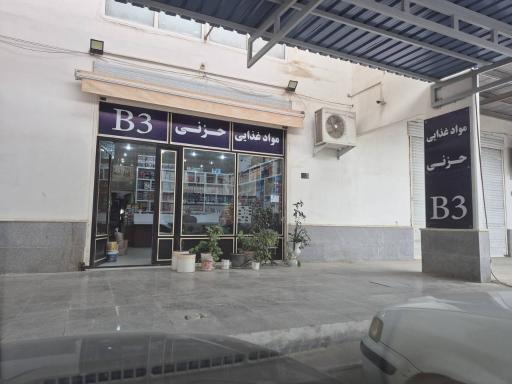 عکس پخش مواد غذایی حزنی