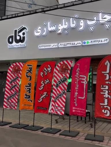 عکس چاپ نگاه