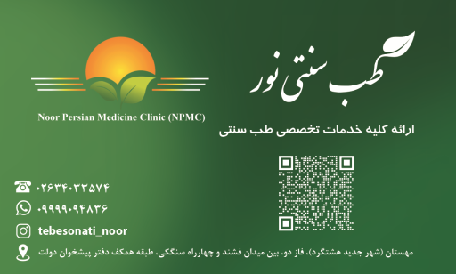 عکس طب سنتی نور دکتر بابک دانش فرد