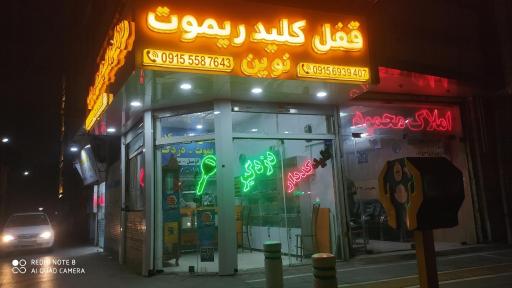 عکس قفل وکلید وریموت نوین
