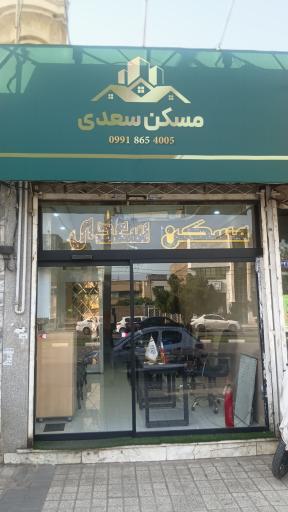مسکن سعدی