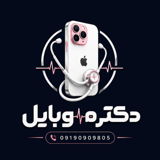 عکس دکتر موبایل