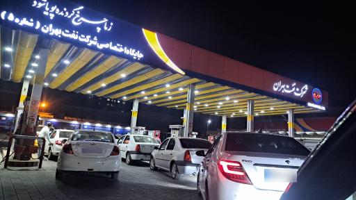 عکس پمپ بنزین 5 بهران