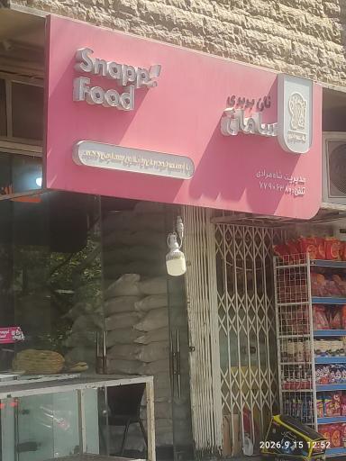 عکس نانوایی بربری