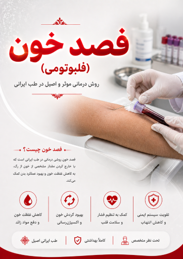 عکس طب سنتی نور دکتر بابک دانش فرد