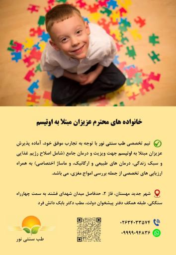 عکس طب سنتی نور دکتر بابک دانش فرد