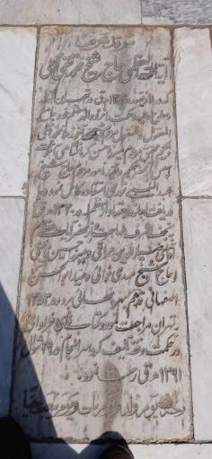 عکس مرقد آیت الله شیخ محمدتقی آملی