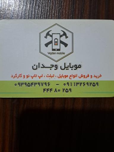 عکس موبايل وجدان