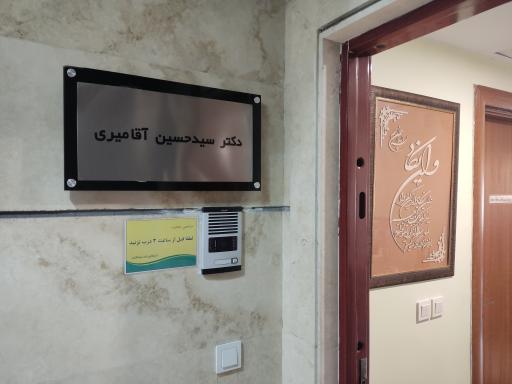 مطب دکترآقامیری