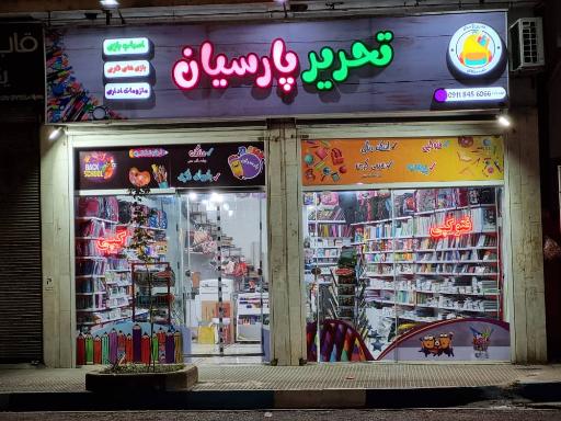 عکس تحریر پارسیان