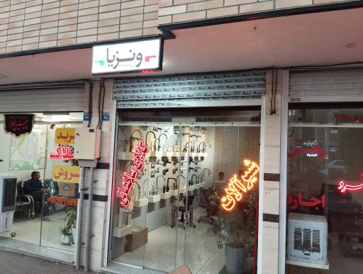 عکس شیرآلات ونزیا