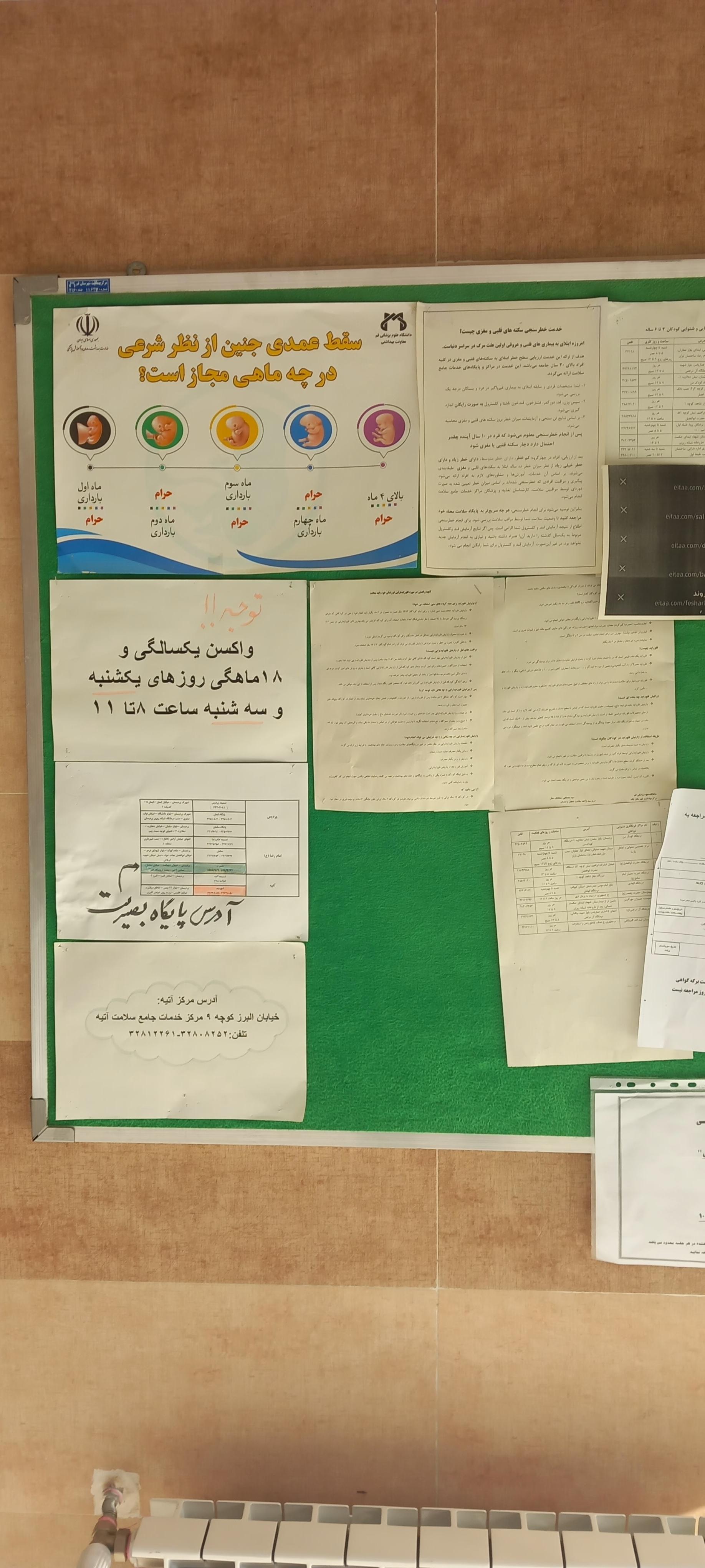 عکس پایگاه سلامت شهروند