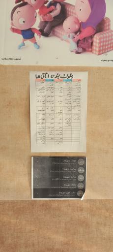 عکس پایگاه سلامت شهروند