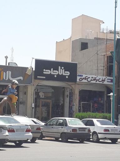 عکس جاناجان