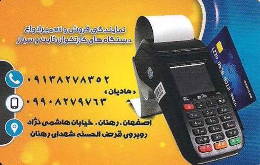 عکس شرکت جهان الکترونیک ارسلان نوین