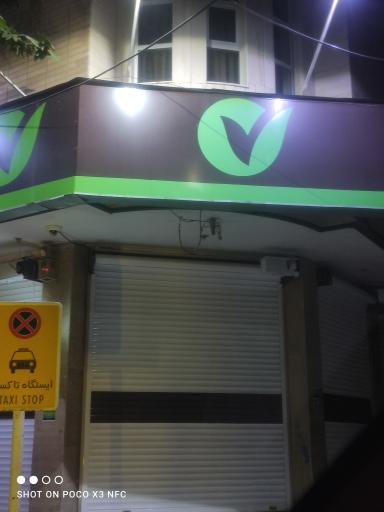 عکس بانک قرض الحسنه مهر ایران