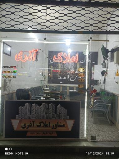 عکس املاک آذری