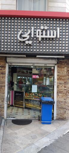 عکس آبمیوه بستنی استوایی