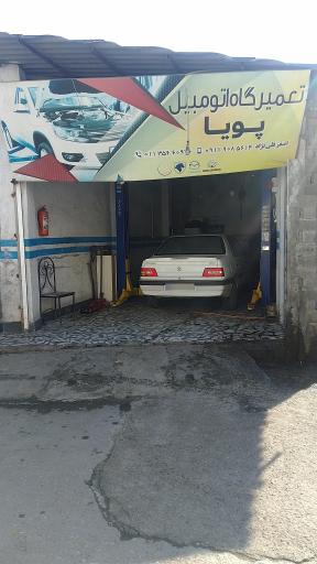 عکس تعمیرگاه اتومبیل پویا