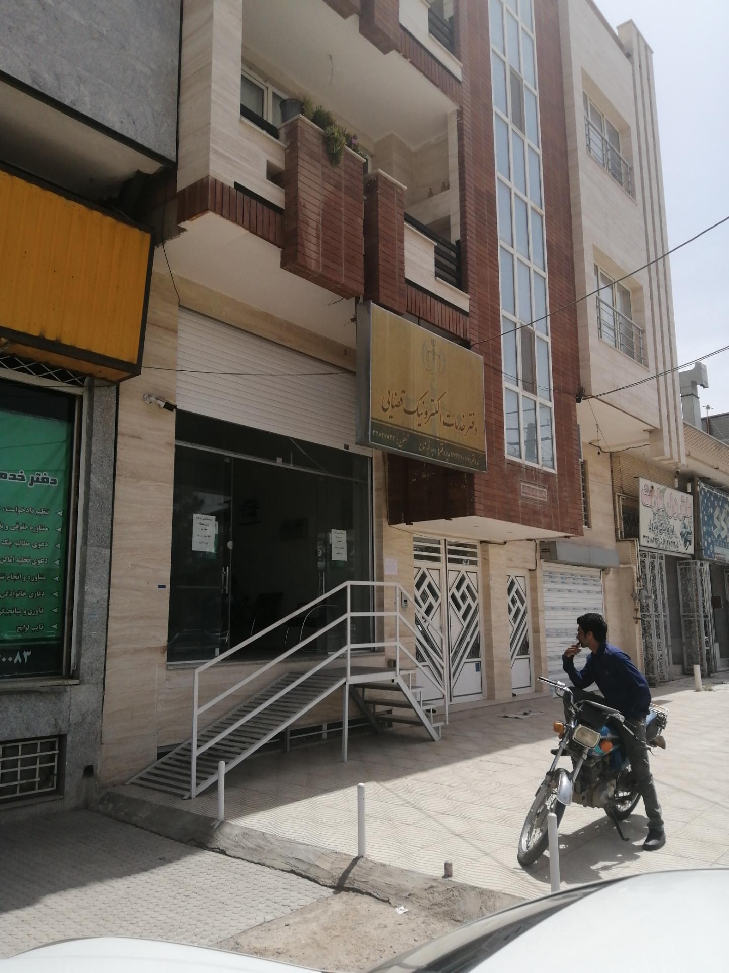 عکس دفتر خدمات الکترونیک قضایی
