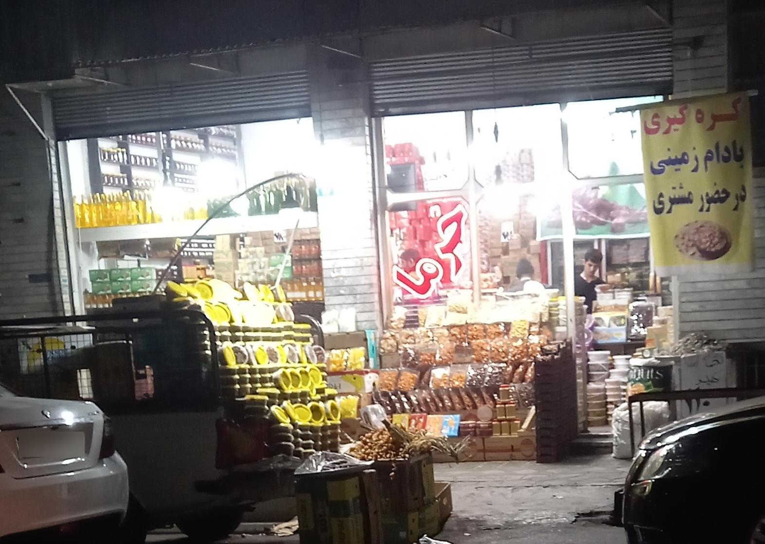 عکس فروشگاه خرما مضاعفتی 